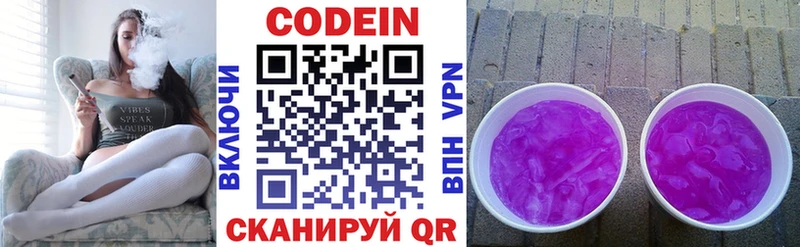 Кодеин напиток Lean (лин)  Сельцо 